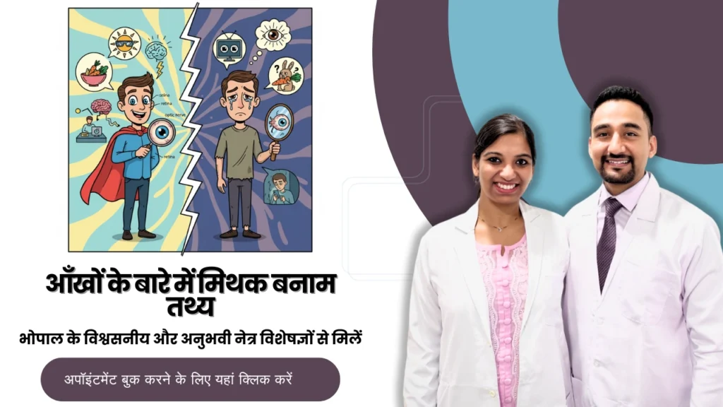 Eye Myth vs Facts Hindi - Best Eye Specialist Bhopal