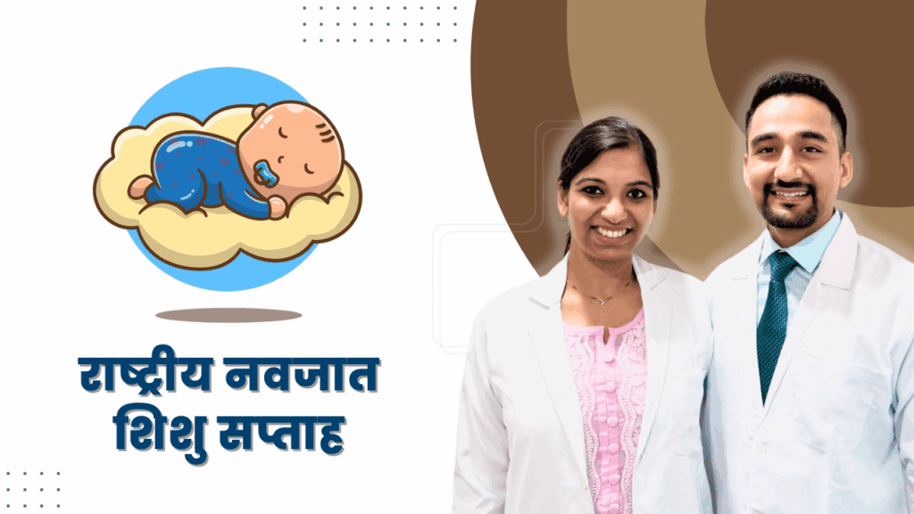National Newborn Week - Best Eye Specialist Bhopal