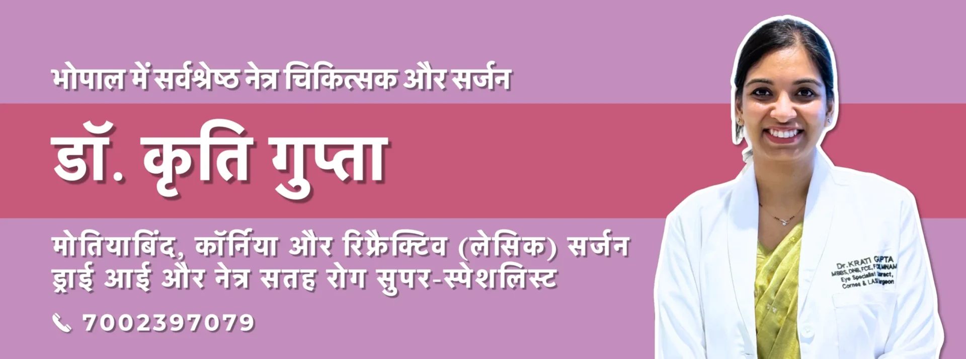 भोपाल के सर्वश्रेष्ठ नेत्र चिकित्सक डॉ. कृति गुप्ता | मोतियाबिंद, कॉर्निया, लेसिक, ड्राई आई विशेषज्ञ