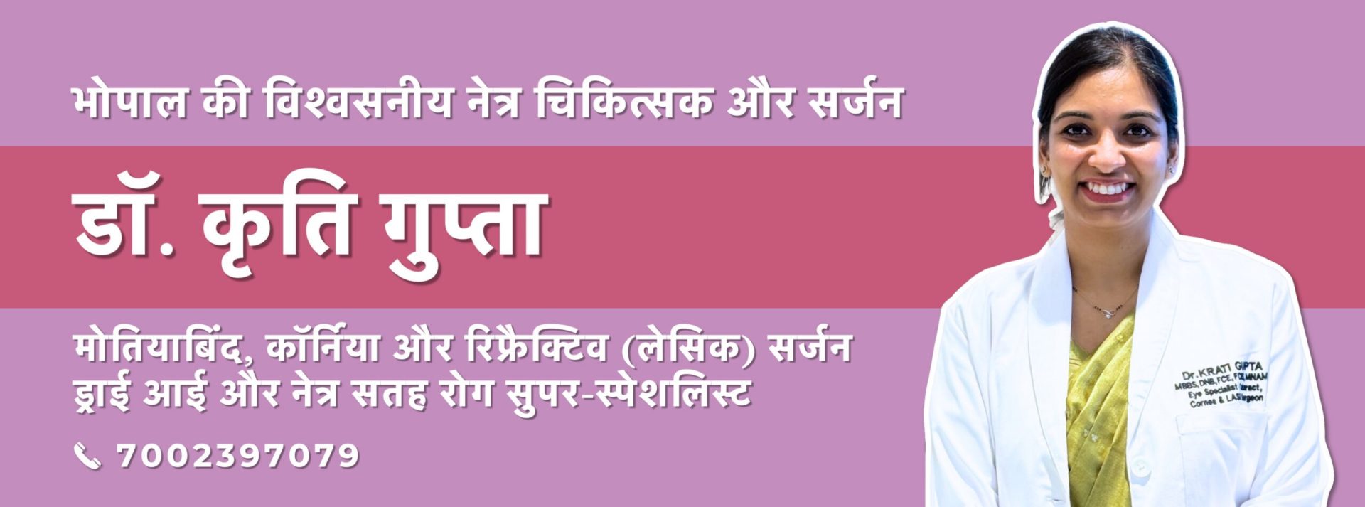 भोपाल के सर्वश्रेष्ठ नेत्र चिकित्सक डॉ. कृति गुप्ता | मोतियाबिंद, कॉर्निया, लेसिक, ड्राई आई विशेषज्ञ