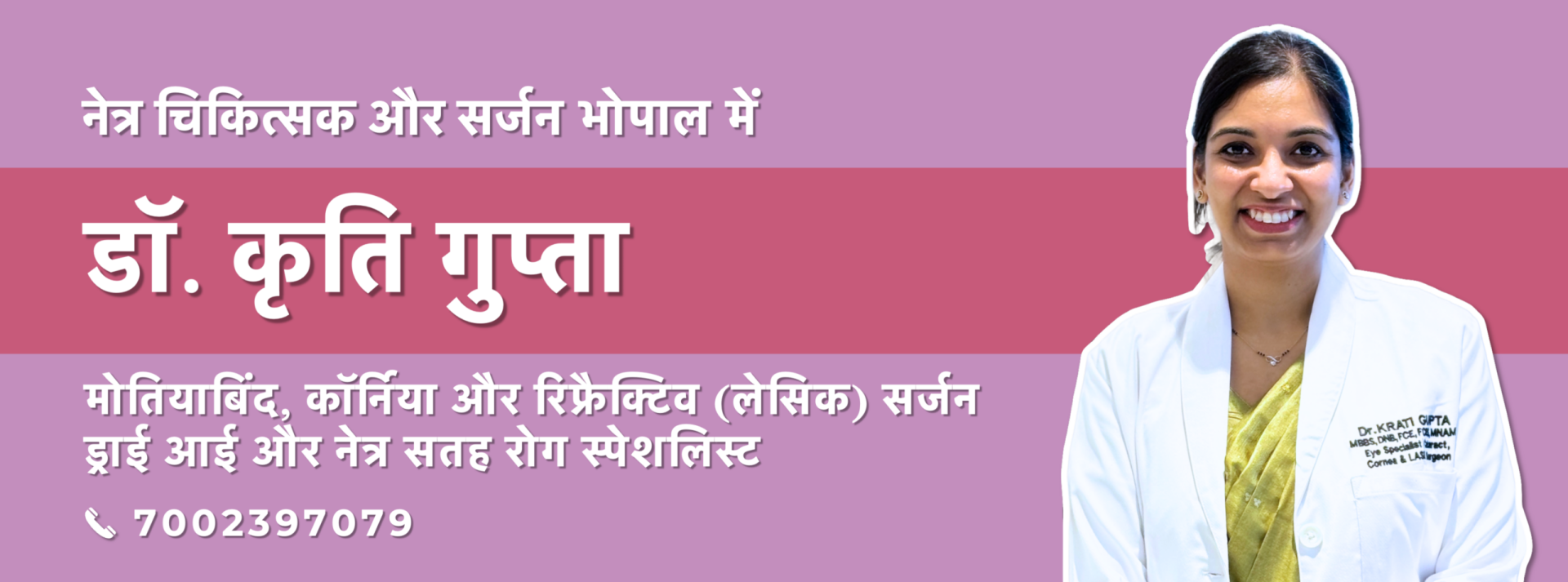 डॉ. कृति गुप्ता – भोपाल की बेस्ट आई सर्जन और नेत्र विशेषज्ञ